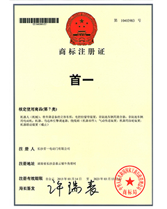 商標(biāo)注冊(cè)證1