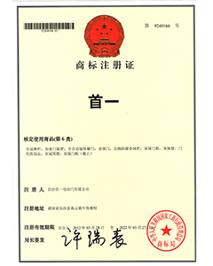 商標(biāo)注冊(cè)證2