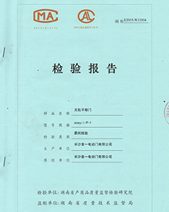 無軌平移門檢驗(yàn)報(bào)告