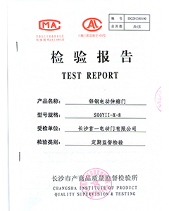 鋅鋼電動(dòng)伸縮門檢驗(yàn)報(bào)告x-8-1